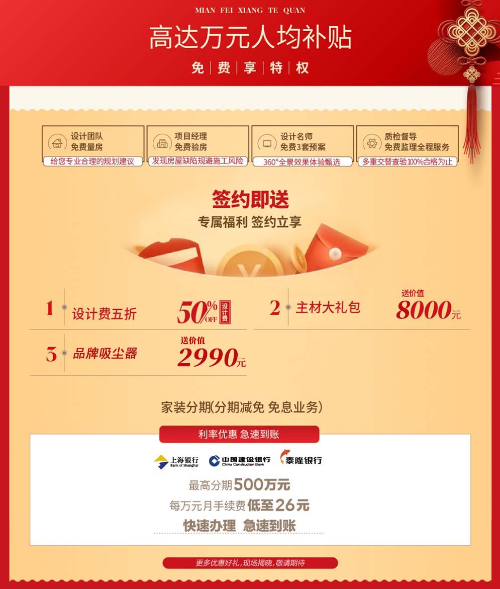 2023上海家装博览会优惠补贴